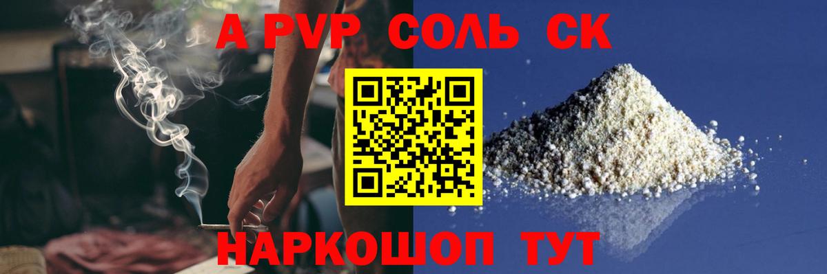 Alpha-PVP кристаллы  Вход с VPN  А ПВП Соль  A-PVP Соль  Шадринск 