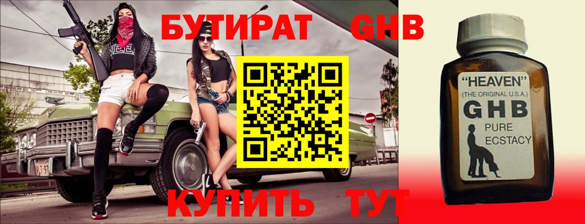 БУТИРАТ BDO Шадринск