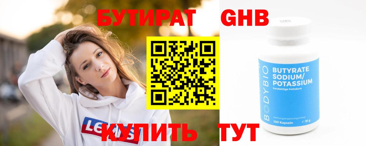 Шадринск  Бутират GHB  Вход с VPN 