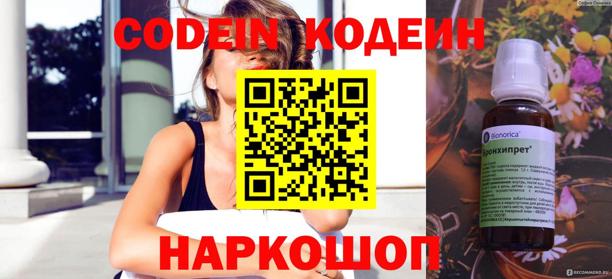 Шадринск  Кодеиновый сироп Lean Purple Drank  Вход с VPN 