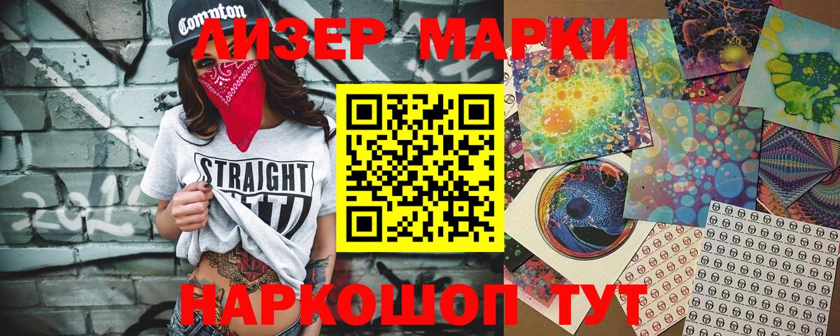 Наркотические марки 1500мкг Шадринск